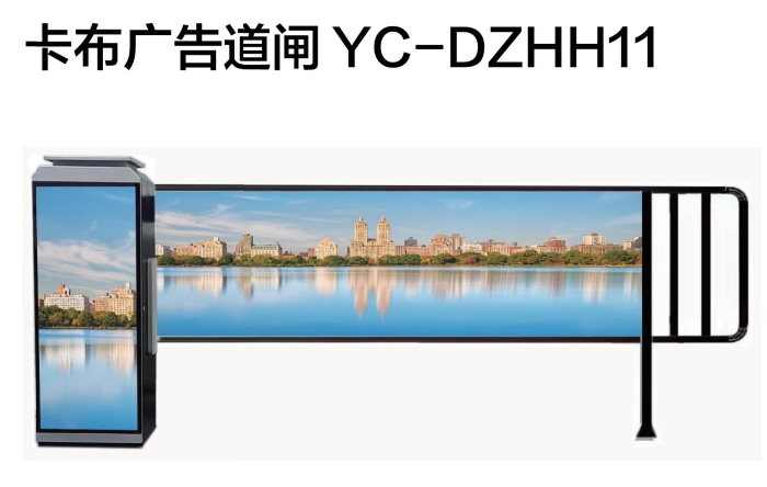 卡布广告道闸 
