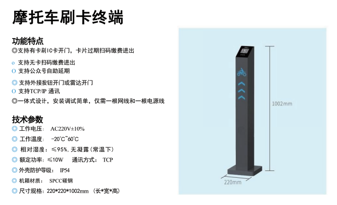 非机动车辆刷卡机 